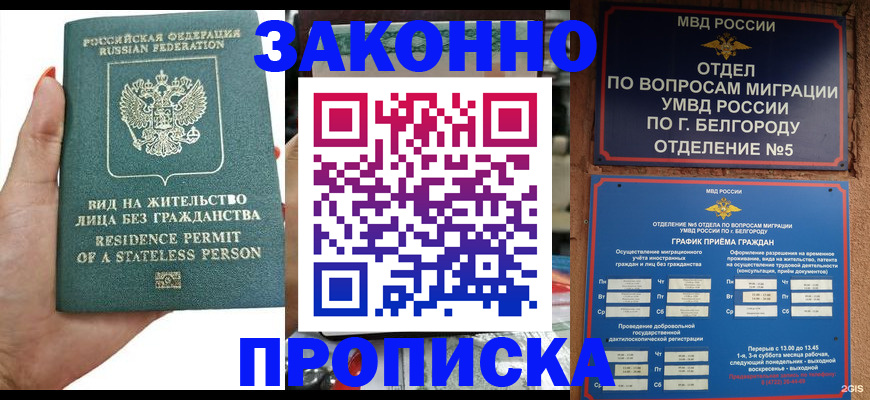прописка для кредита в Спасске-Дальнем