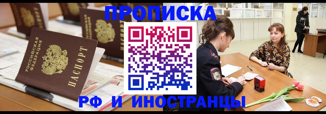 прописка 2025 в Спасске-Дальнем