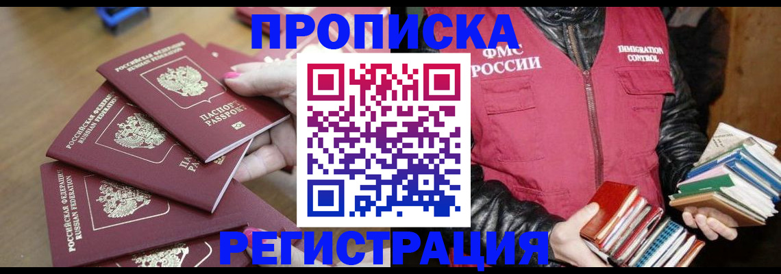 прописка законно в Спасске-Дальнем